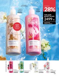 Каталог Avon  2025 Казахстан Архив страница 182