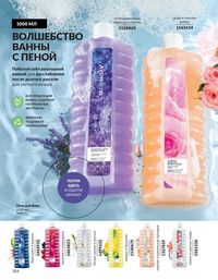 Каталог Avon  2025 Казахстан Архив страница 183