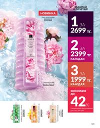 Каталог Avon  2025 Казахстан Архив страница 184