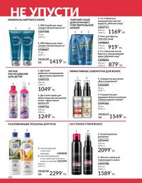 Каталог Avon  2025 Казахстан Архив страница 185