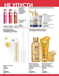 Каталог Avon  2025 Казахстан Архив страница 187