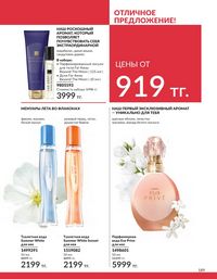 Каталог Avon  2025 Казахстан Архив страница 188