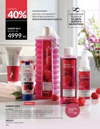 Каталог Avon  2025 Казахстан Архив страница 189