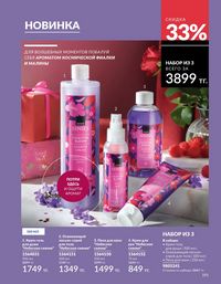 Каталог Avon  2025 Казахстан Архив страница 190