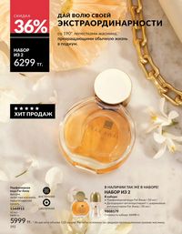 Каталог Avon  2025 Казахстан Архив страница 191