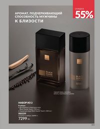 Каталог Avon  2025 Казахстан Архив страница 192