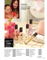 Каталог Avon  2025 Казахстан Архив страница 194