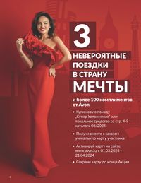 Каталог Avon  2024 Казахстан Архив страница 4