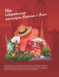 Каталог Avon  2024 Казахстан Архив страница 5