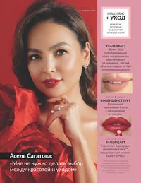 Каталог Avon  2024 Казахстан Архив страница 6