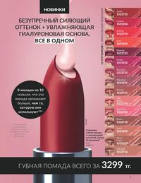 Каталог Avon  2024 Казахстан Архив страница 7