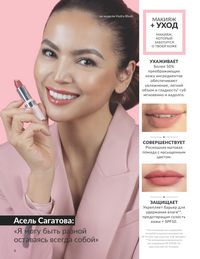 Каталог Avon  2024 Казахстан Архив страница 8