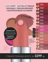 Каталог Avon  2024 Казахстан Архив страница 9