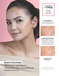 Каталог Avon  2024 Казахстан Архив страница 10