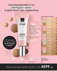 Каталог Avon  2024 Казахстан Архив страница 11