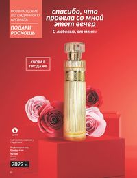 Каталог Avon  2024 Казахстан Архив страница 12