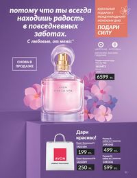 Каталог Avon  2024 Казахстан Архив страница 13