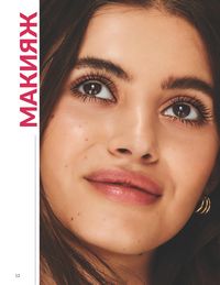 Каталог Avon  2024 Казахстан Архив страница 14
