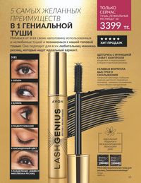 Каталог Avon  2024 Казахстан Архив страница 15