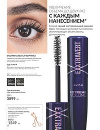 Каталог Avon  2024 Казахстан Архив страница 16