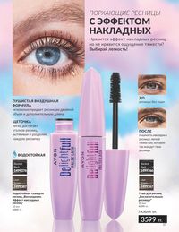 Каталог Avon  2024 Казахстан Архив страница 17