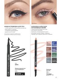 Каталог Avon  2024 Казахстан Архив страница 19