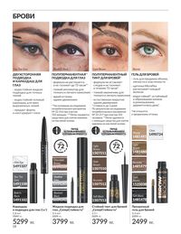 Каталог Avon  2024 Казахстан Архив страница 20