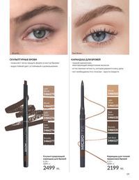 Каталог Avon  2024 Казахстан Архив страница 21