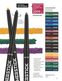 Каталог Avon  2024 Казахстан Архив страница 23
