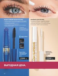 Каталог Avon  2024 Казахстан Архив страница 24