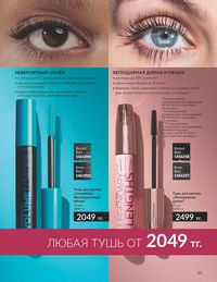Каталог Avon  2024 Казахстан Архив страница 25