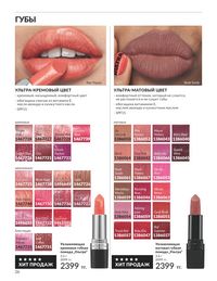 Каталог Avon  2024 Казахстан Архив страница 28