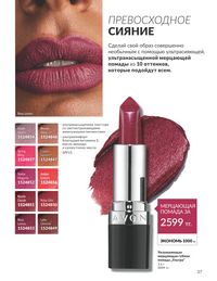 Каталог Avon  2024 Казахстан Архив страница 29
