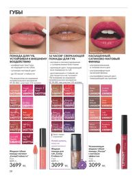 Каталог Avon  2024 Казахстан Архив страница 30