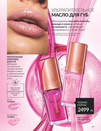 Каталог Avon  2024 Казахстан Архив страница 31