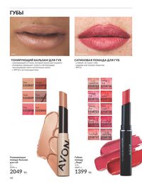 Каталог Avon  2024 Казахстан Архив страница 32