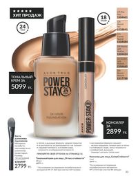Каталог Avon  2024 Казахстан Архив страница 35