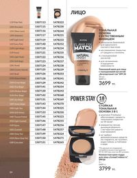 Каталог Avon  2024 Казахстан Архив страница 36