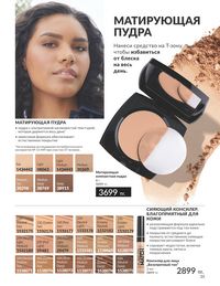 Каталог Avon  2024 Казахстан Архив страница 37