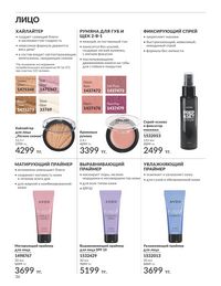 Каталог Avon  2024 Казахстан Архив страница 38