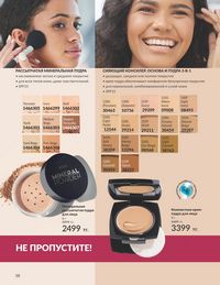 Каталог Avon  2024 Казахстан Архив страница 40