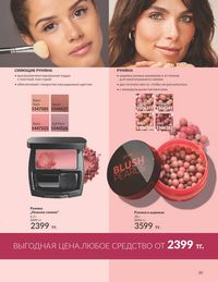 Каталог Avon  2024 Казахстан Архив страница 41