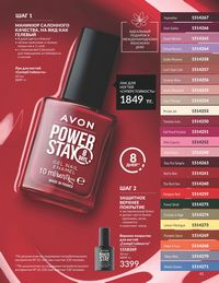 Каталог Avon  2024 Казахстан Архив страница 43