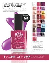Каталог Avon  2024 Казахстан Архив страница 45