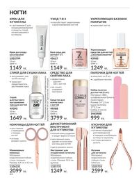 Каталог Avon  2024 Казахстан Архив страница 46