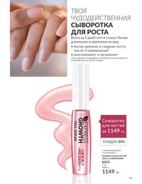 Каталог Avon  2024 Казахстан Архив страница 47