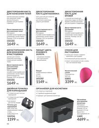 Каталог Avon  2024 Казахстан Архив страница 48