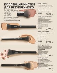 Каталог Avon  2024 Казахстан Архив страница 49