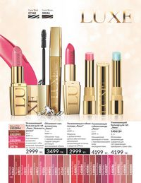 Каталог Avon  2024 Казахстан Архив страница 50