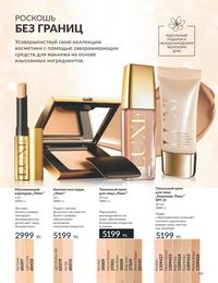 Каталог Avon  2024 Казахстан Архив страница 51